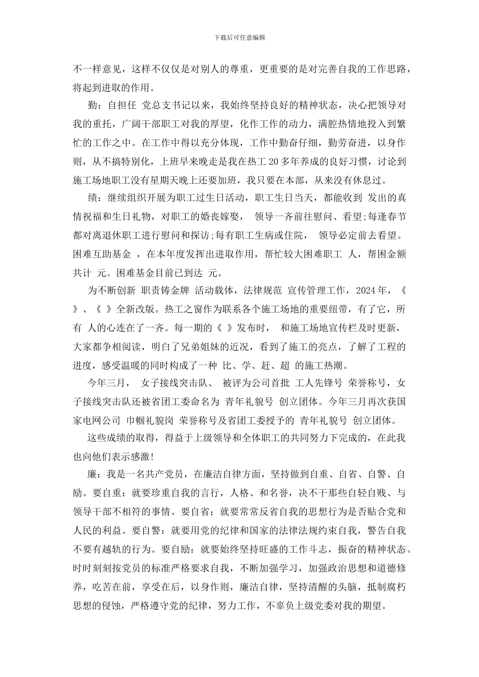 2024德能勤绩廉五方面评价_第2页