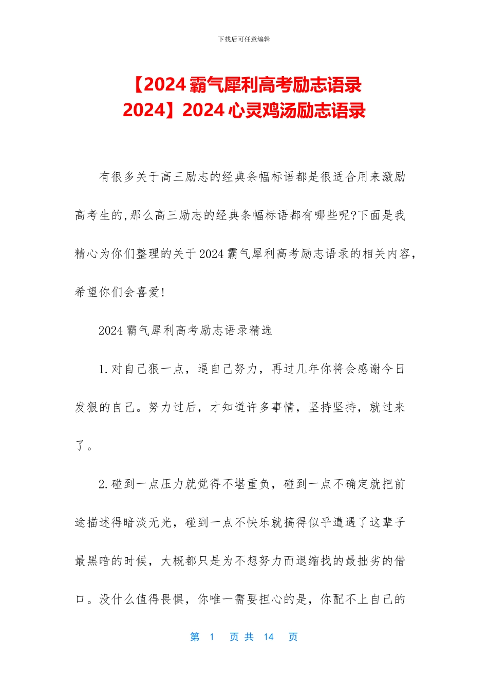 2024心灵鸡汤励志语录_第1页