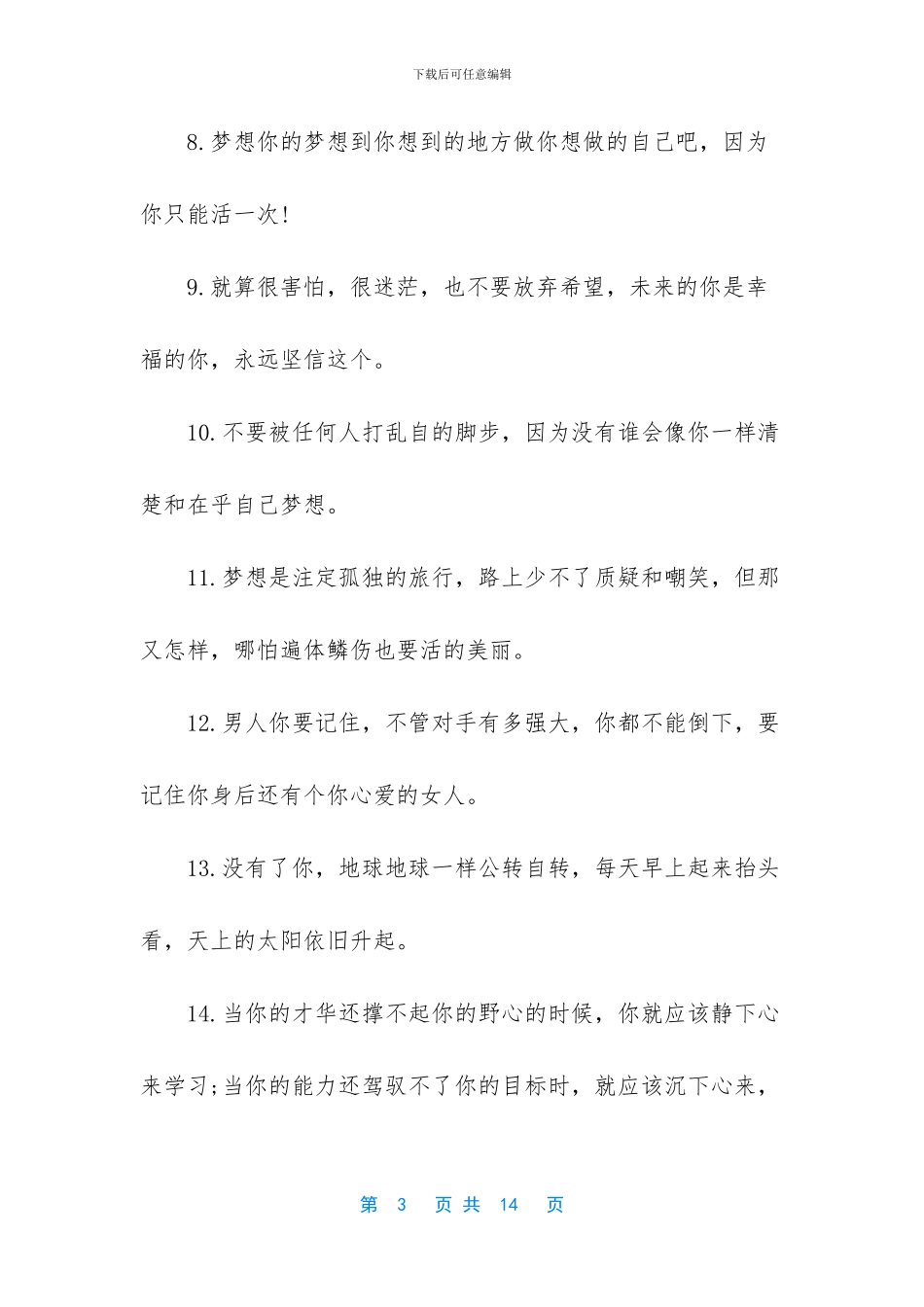 2024心灵鸡汤励志语录_第3页