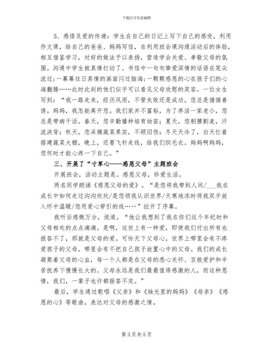 2024德育教育总结范本_第3页