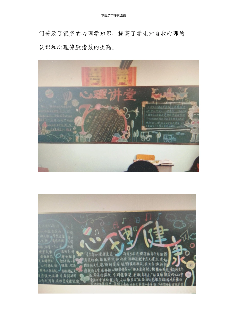 2024心理健康教育活动周总结_第2页