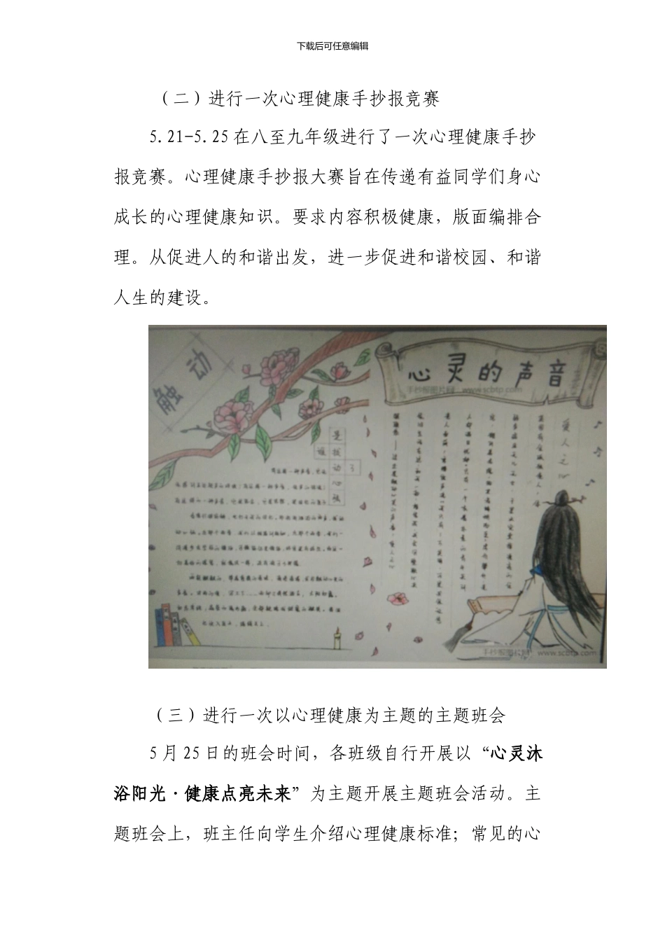 2024心理健康教育活动周总结_第3页