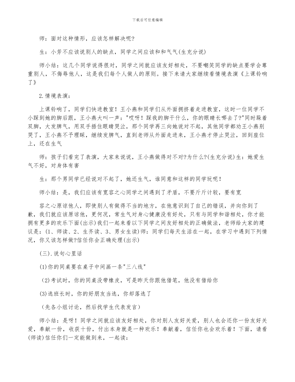 2024心理健康教育优质主题班会教案9篇_第2页