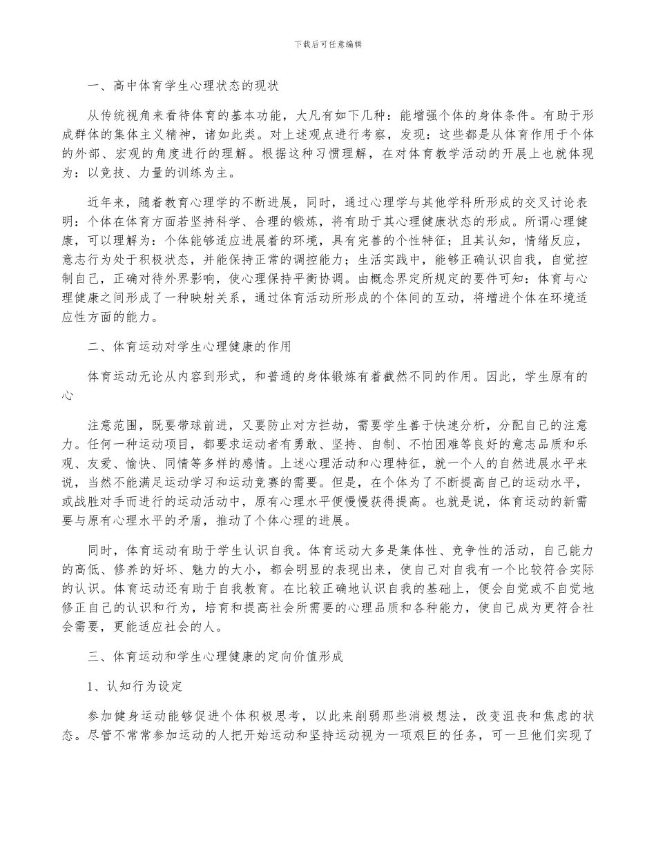 2024心理健康讲座心得体会10篇_第3页