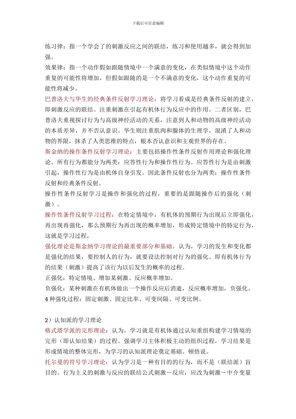 2024心理学同等学力申硕考试大纲要点——教育心理学_第2页