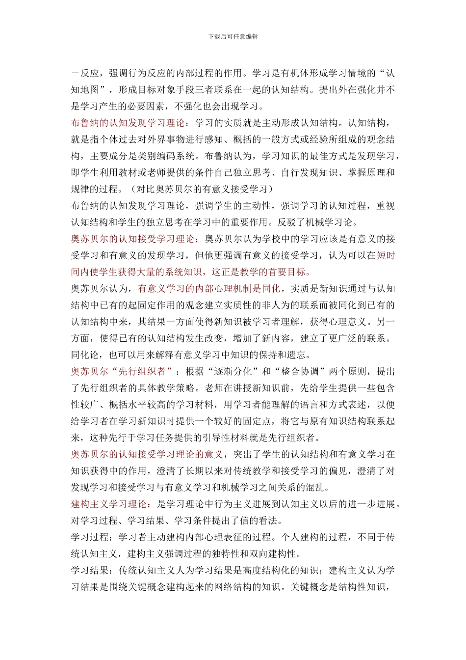 2024心理学同等学力申硕考试大纲要点——教育心理学_第3页