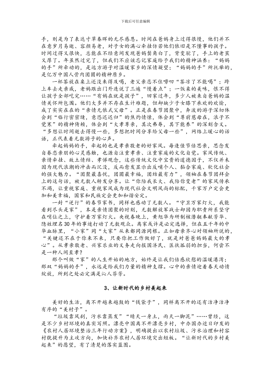 2024必读热点时评范文10篇_第2页