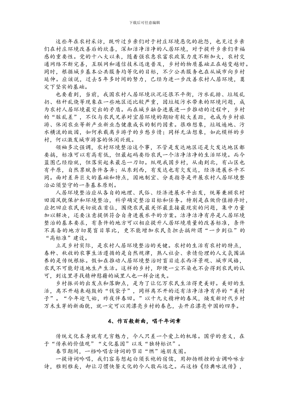2024必读热点时评范文10篇_第3页