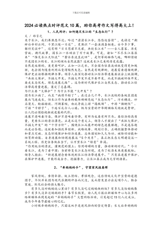 2024必读热点时评范文10篇