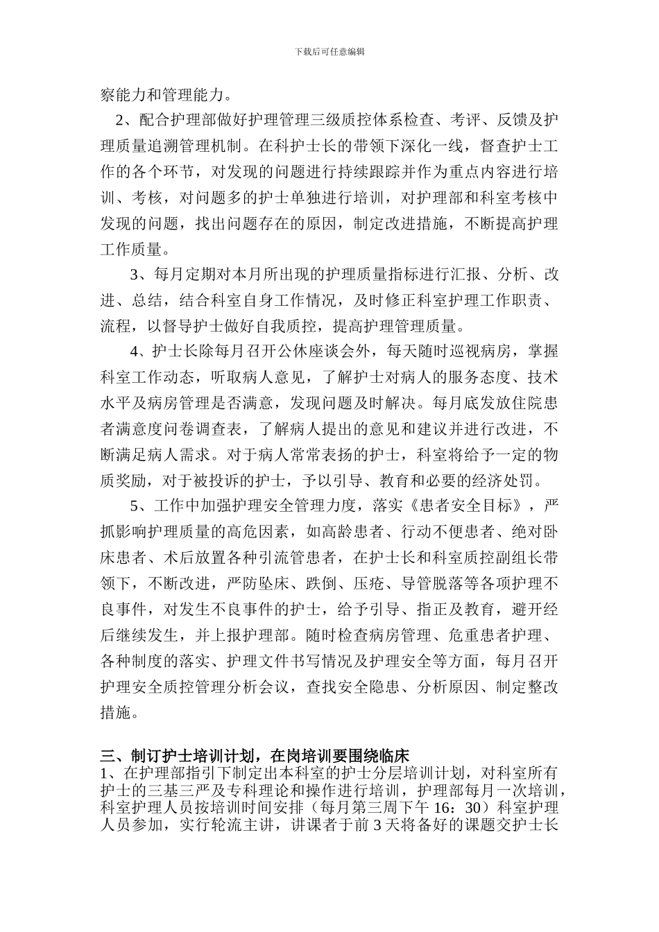 2024心胸外科护理工作计划_第2页