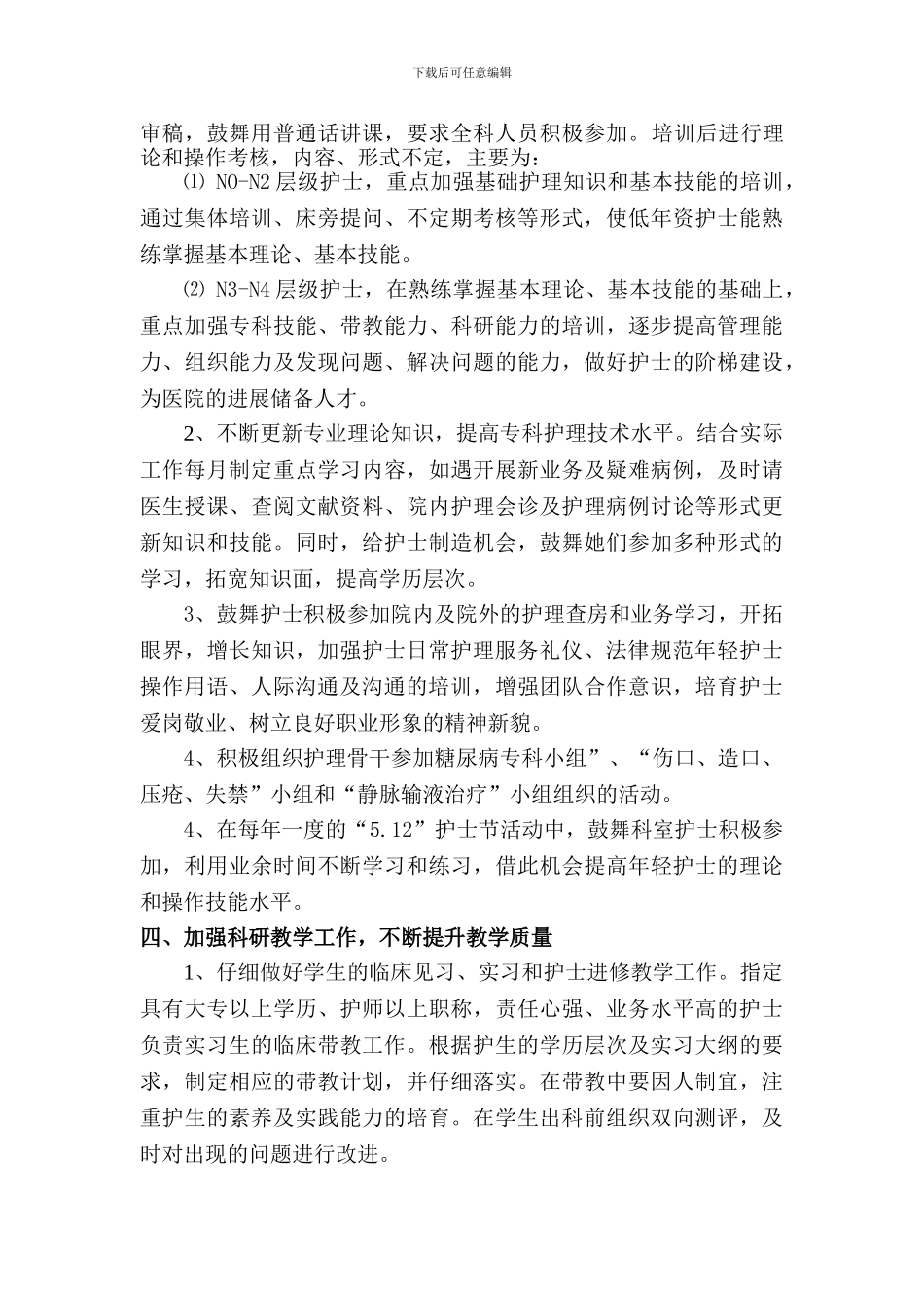 2024心胸外科护理工作计划_第3页