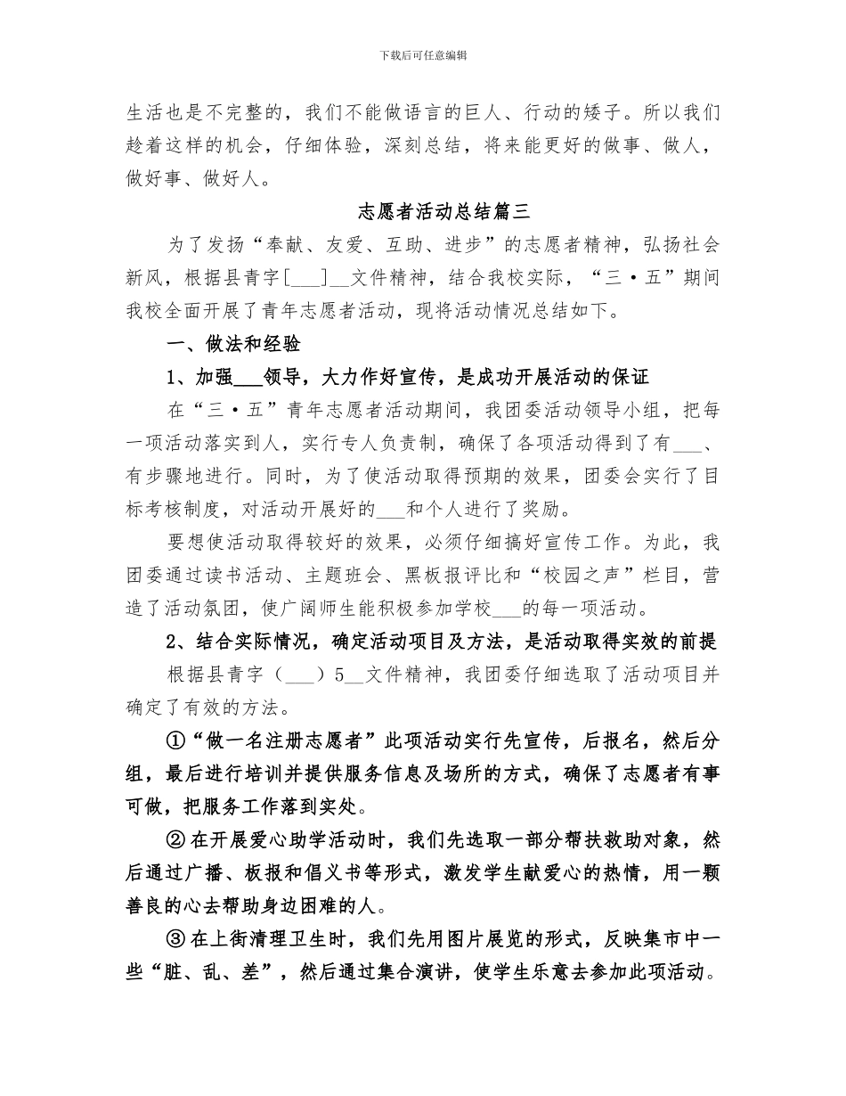 2024志愿者活动总结_第3页
