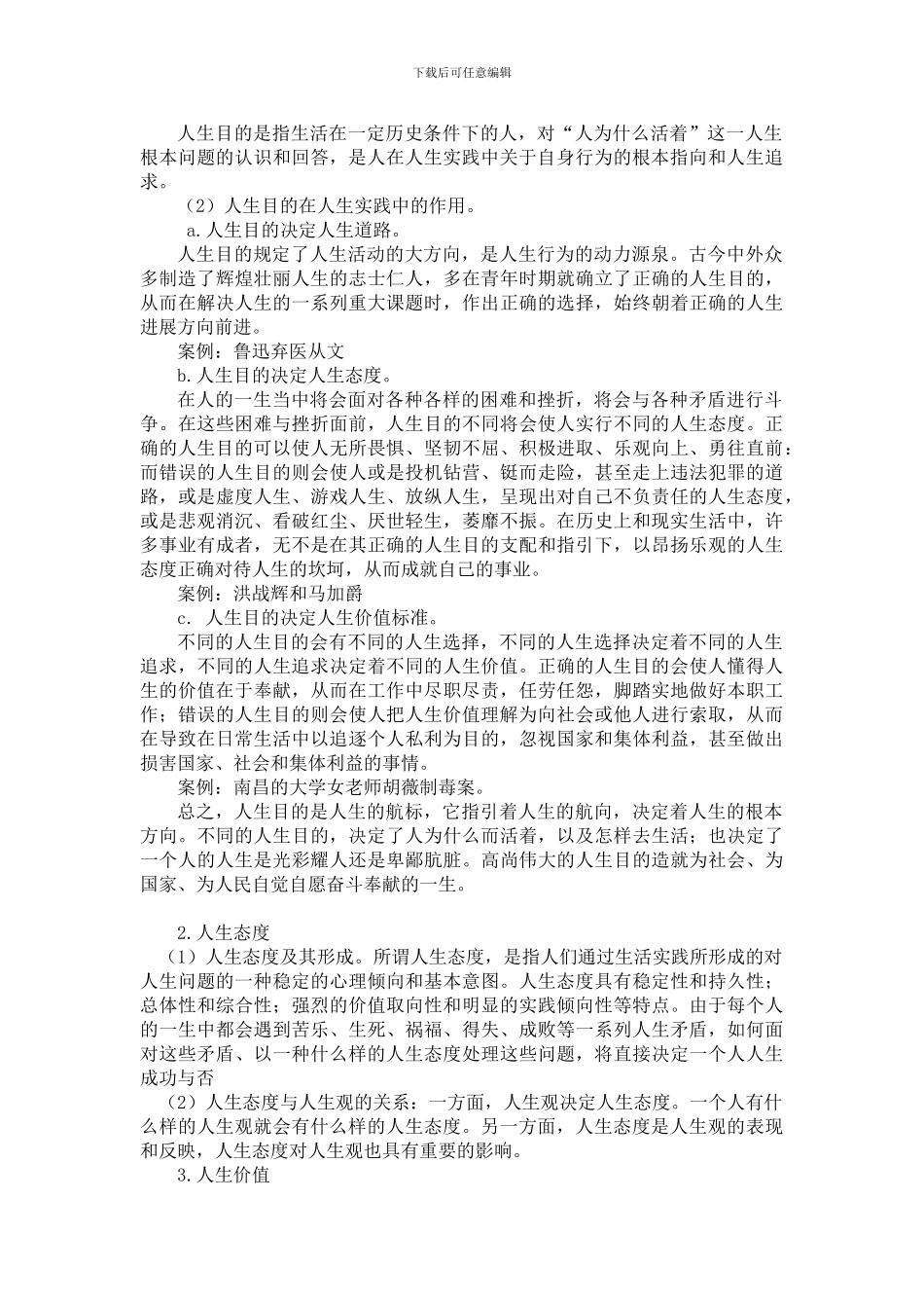 2024思想道德修养与法律基础第一章教案_第2页