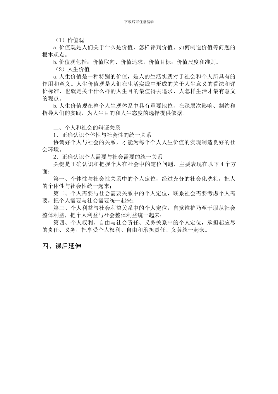 2024思想道德修养与法律基础第一章教案_第3页