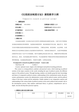 2024思政专业课程教学大纲