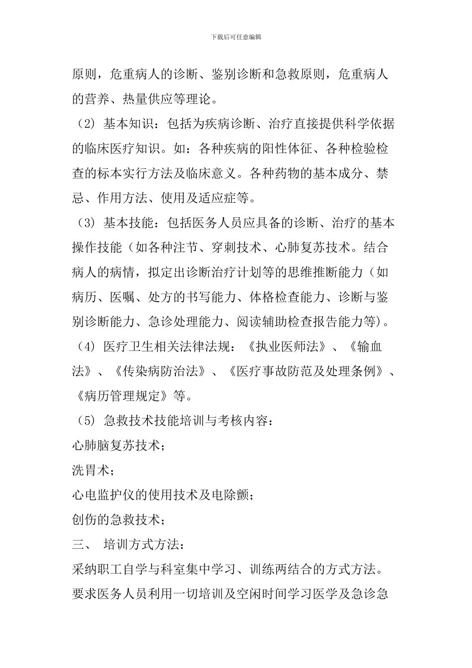 2024急诊科培训计划_第2页