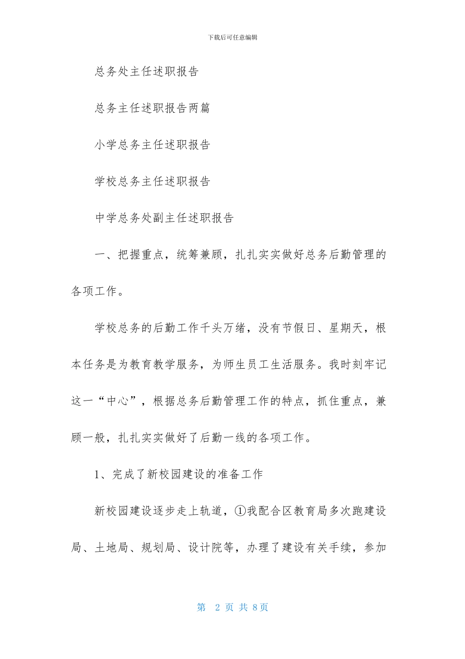 2024总务主任述职报告_第2页