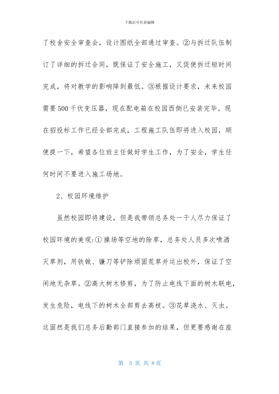 2024总务主任述职报告_第3页