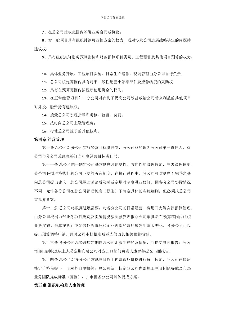 2024总公司对分公司管理办法_第3页