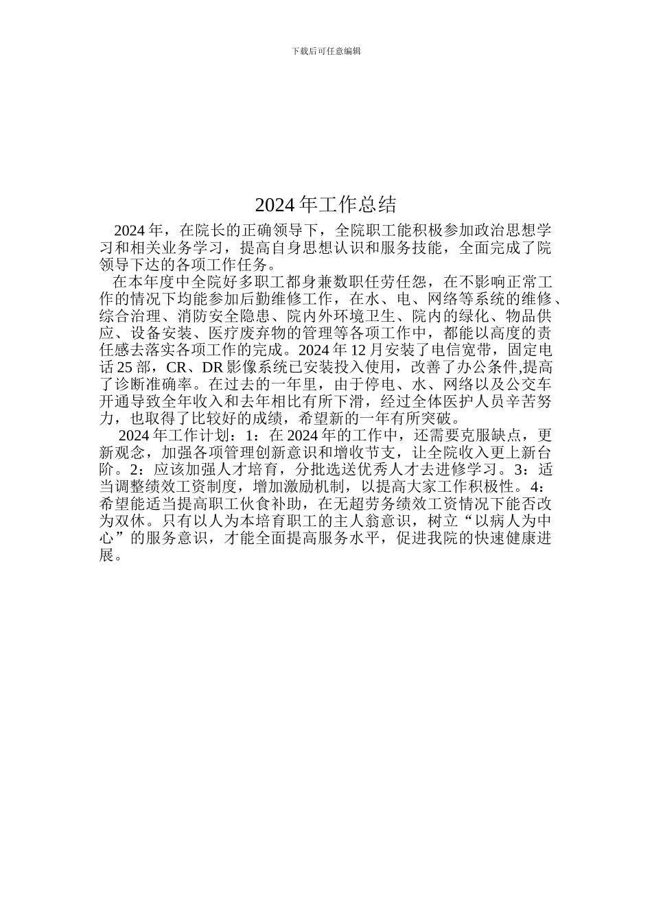 2024总务科工作总结_第1页