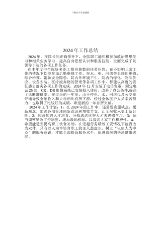 2024总务科工作总结