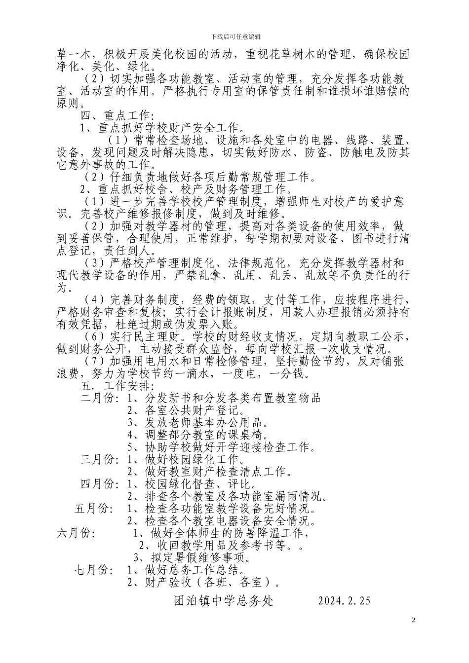 2024总务工作计划_第3页