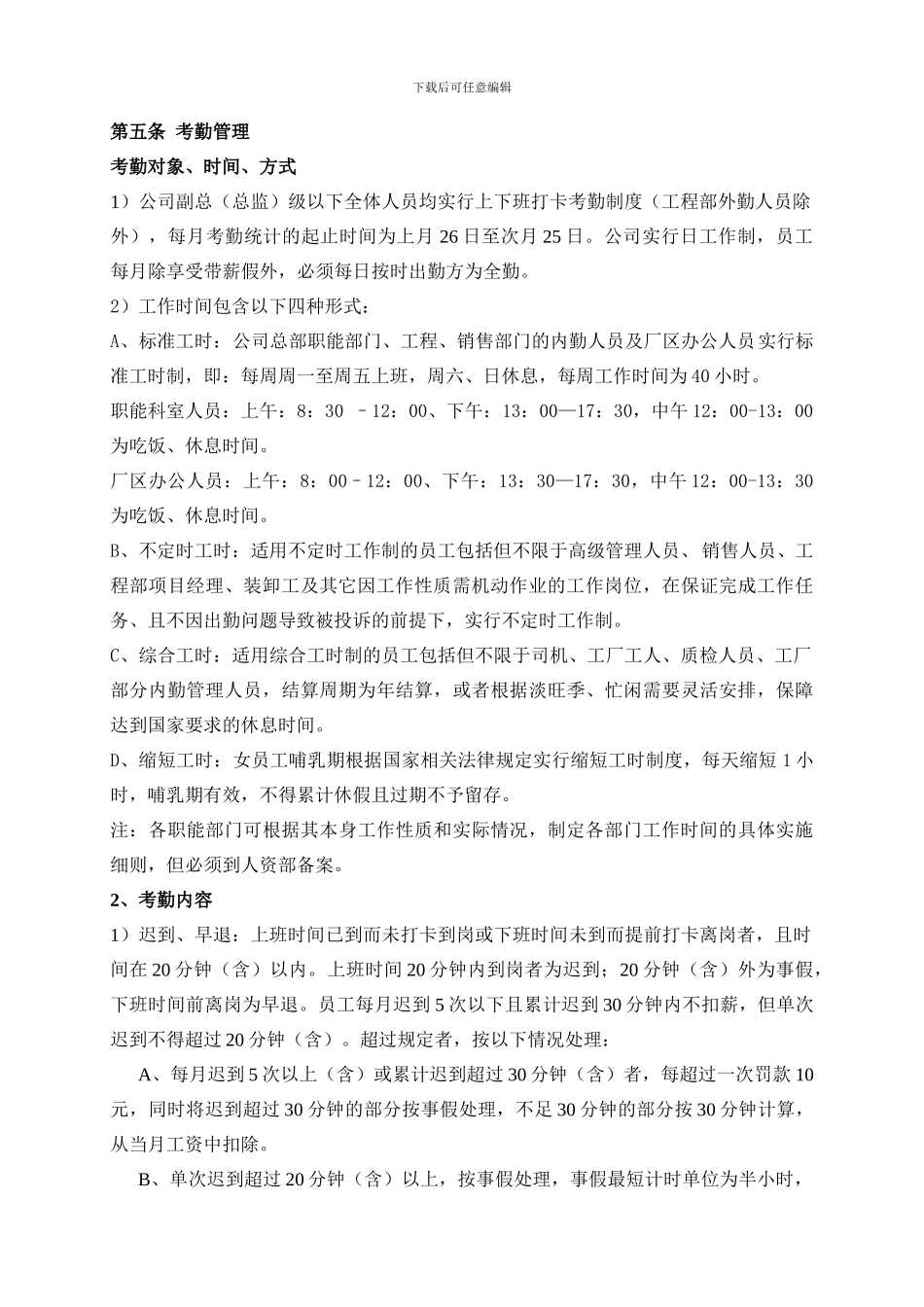 2024总字039号--考勤与假期管理制度_第2页
