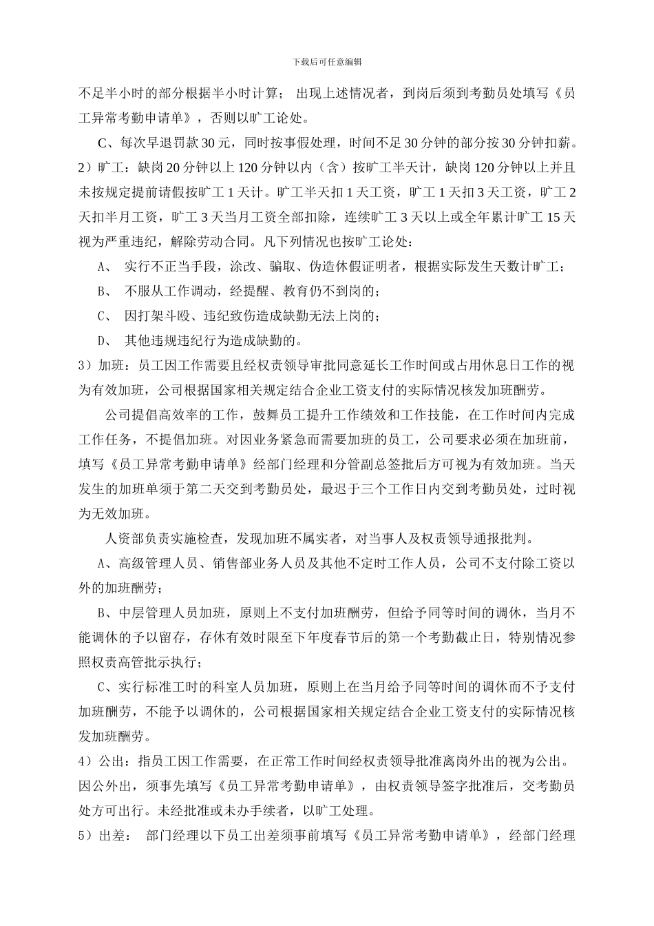 2024总字039号--考勤与假期管理制度_第3页