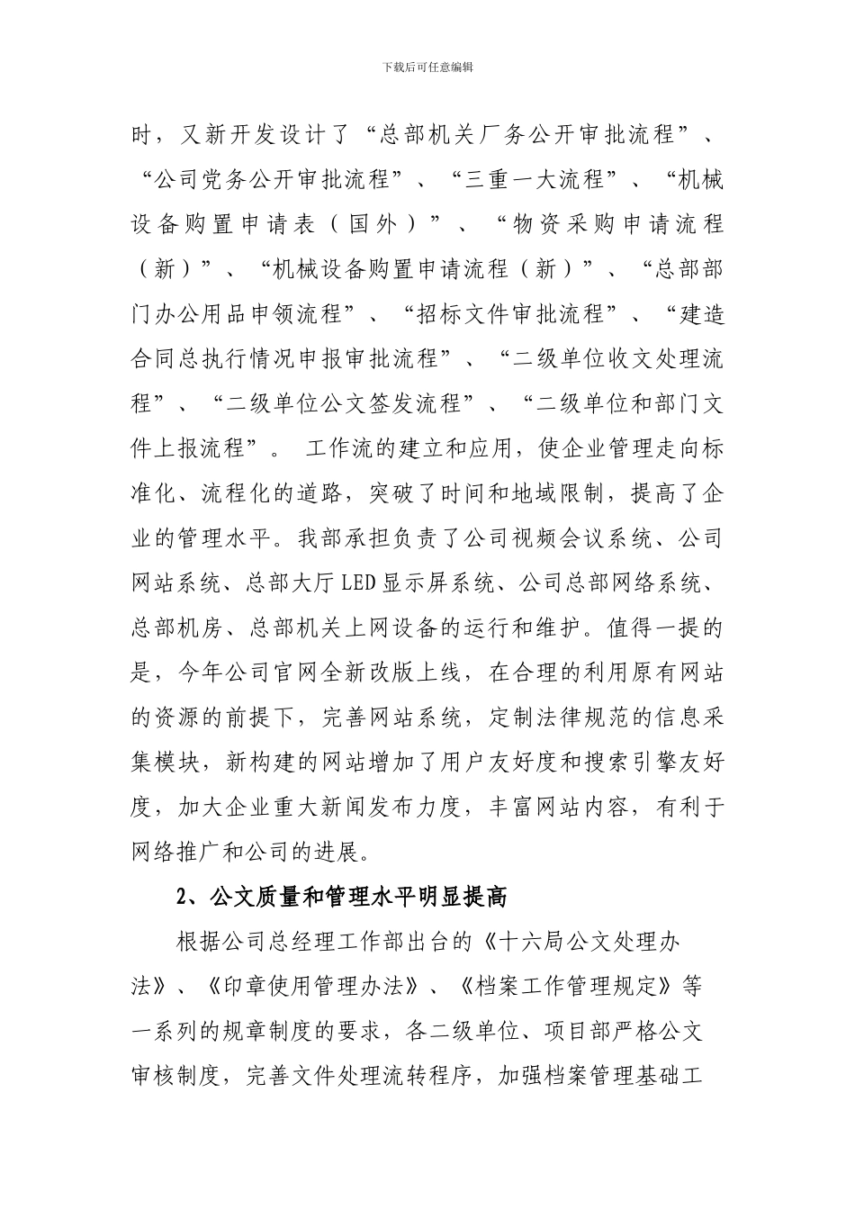 2024总经理工作部工作总结与工作计划_第3页