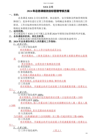 2024总务课考核方案