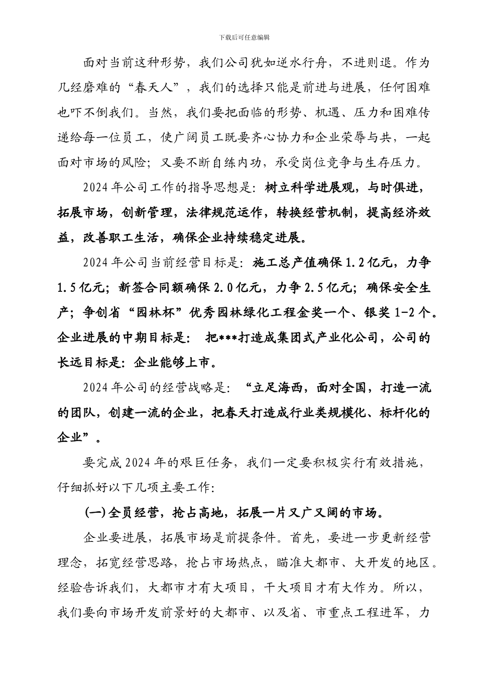 2024总结会议-总经理报告_第2页