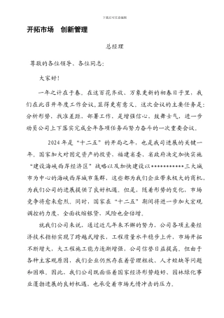 2024总结会议-总经理报告