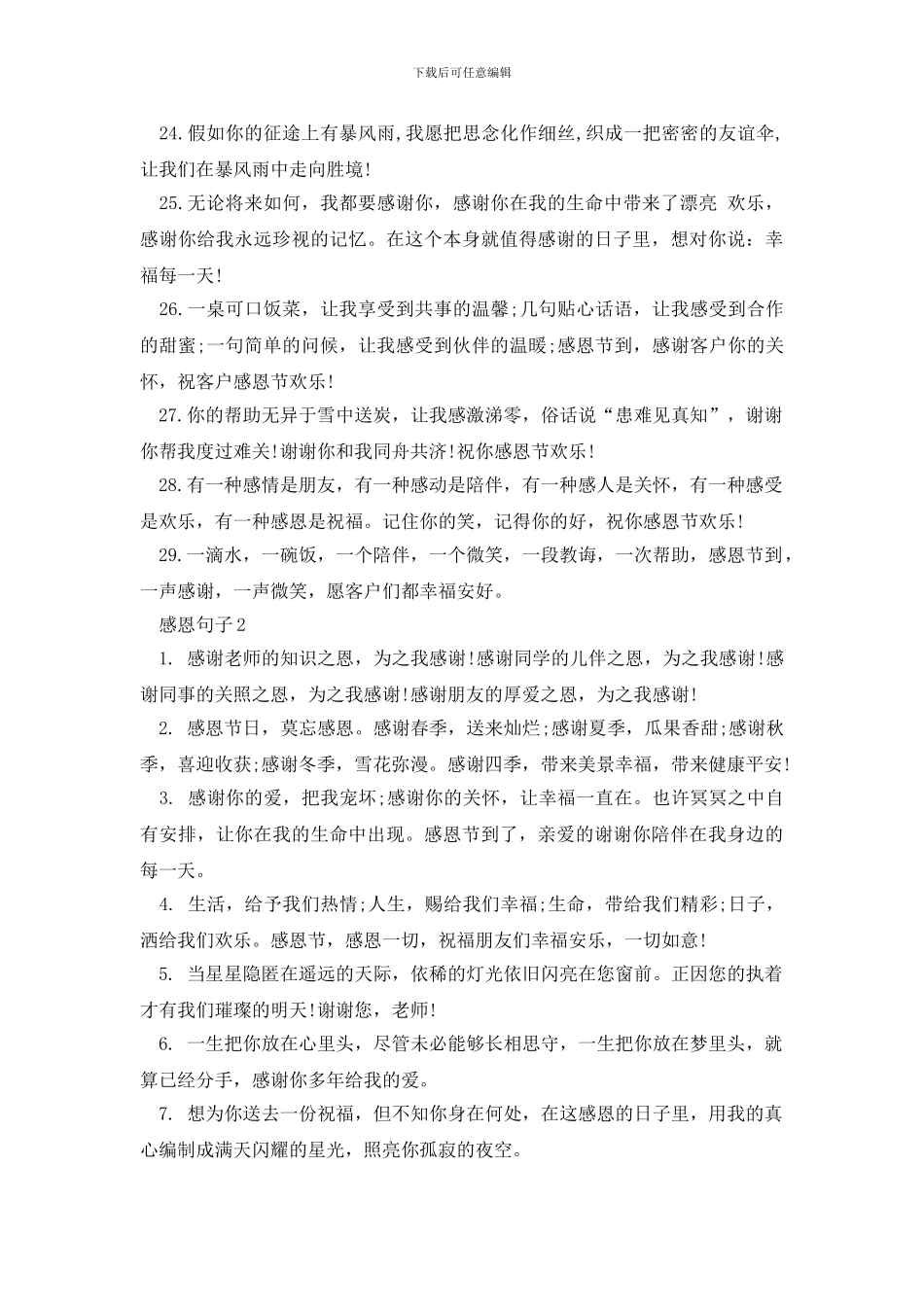 2024感恩对我好的人的句子_第3页