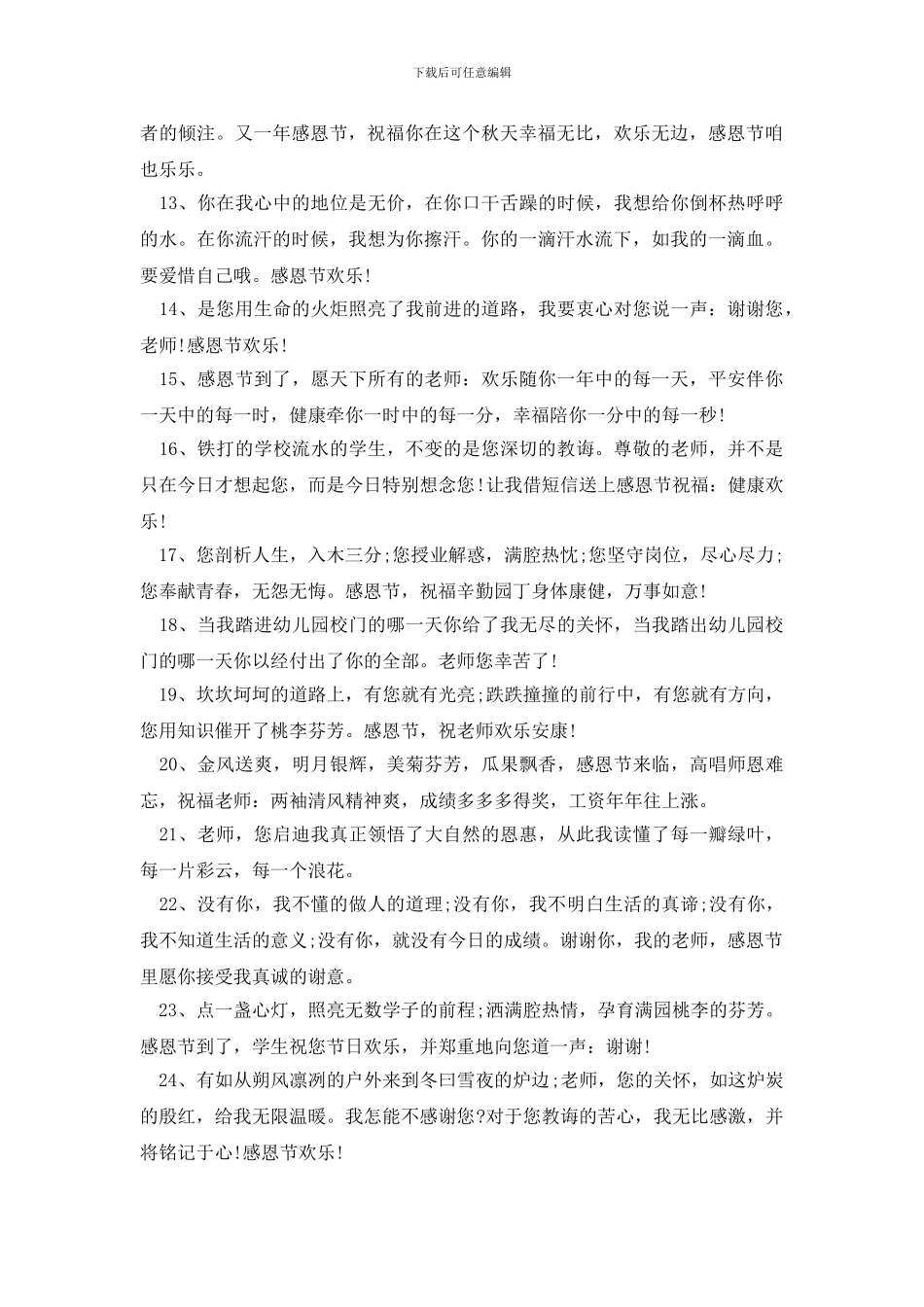 2024感恩感谢家人的句子说说心情_第2页
