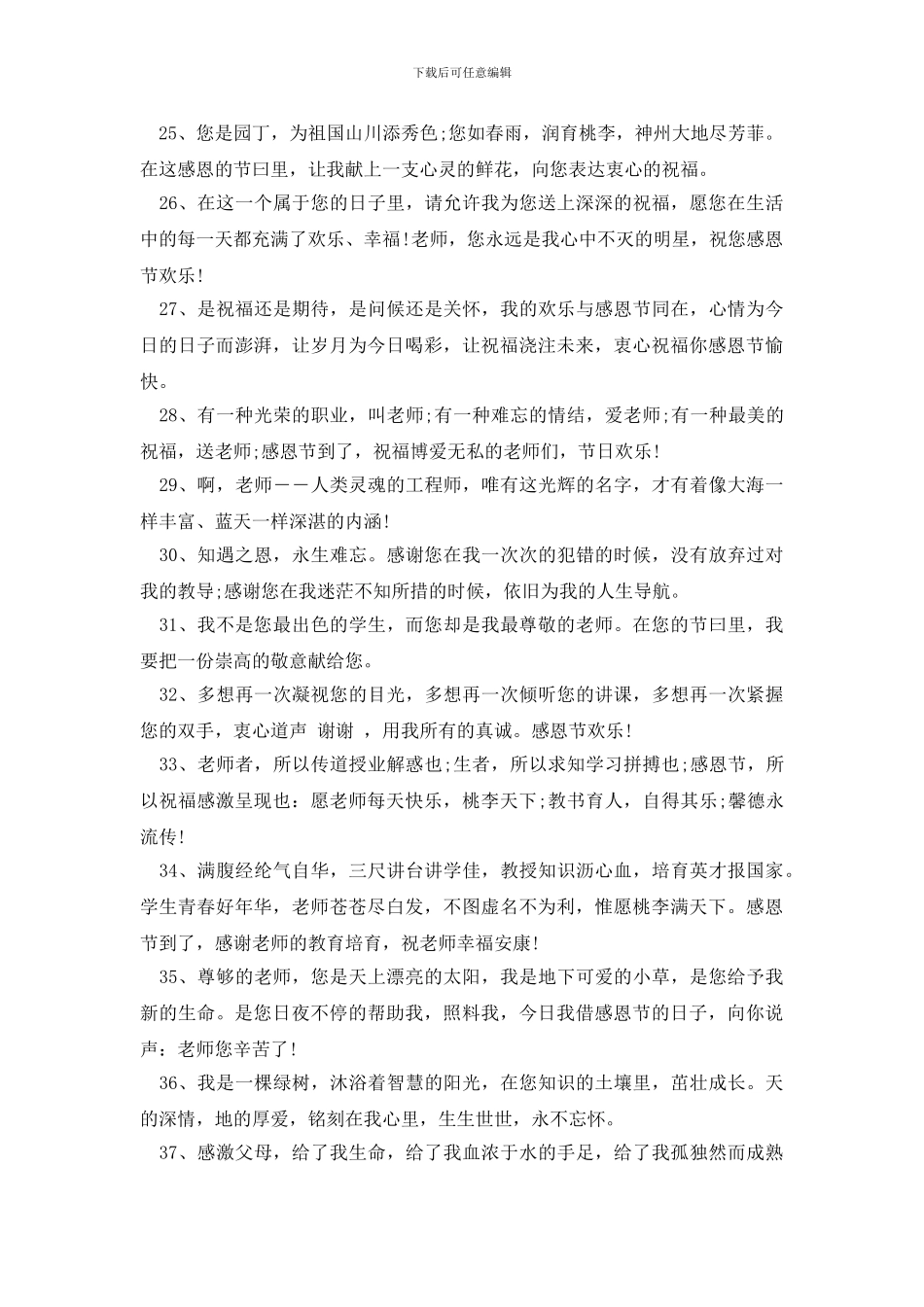 2024感恩感谢家人的句子说说心情_第3页