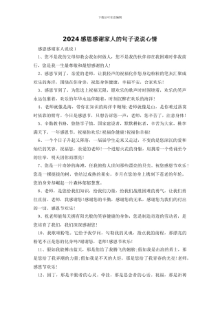 2024感恩感谢家人的句子说说心情