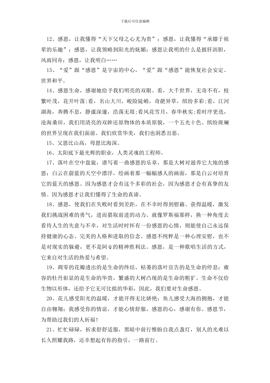 2024感恩祝福的话_第2页