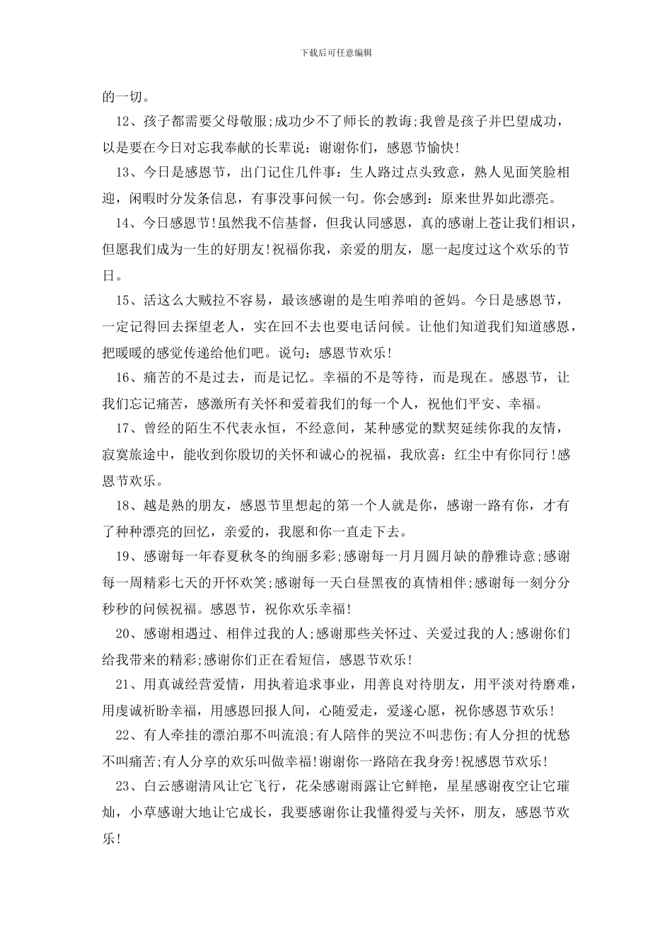 2024感恩节日常老师祝福语_第2页