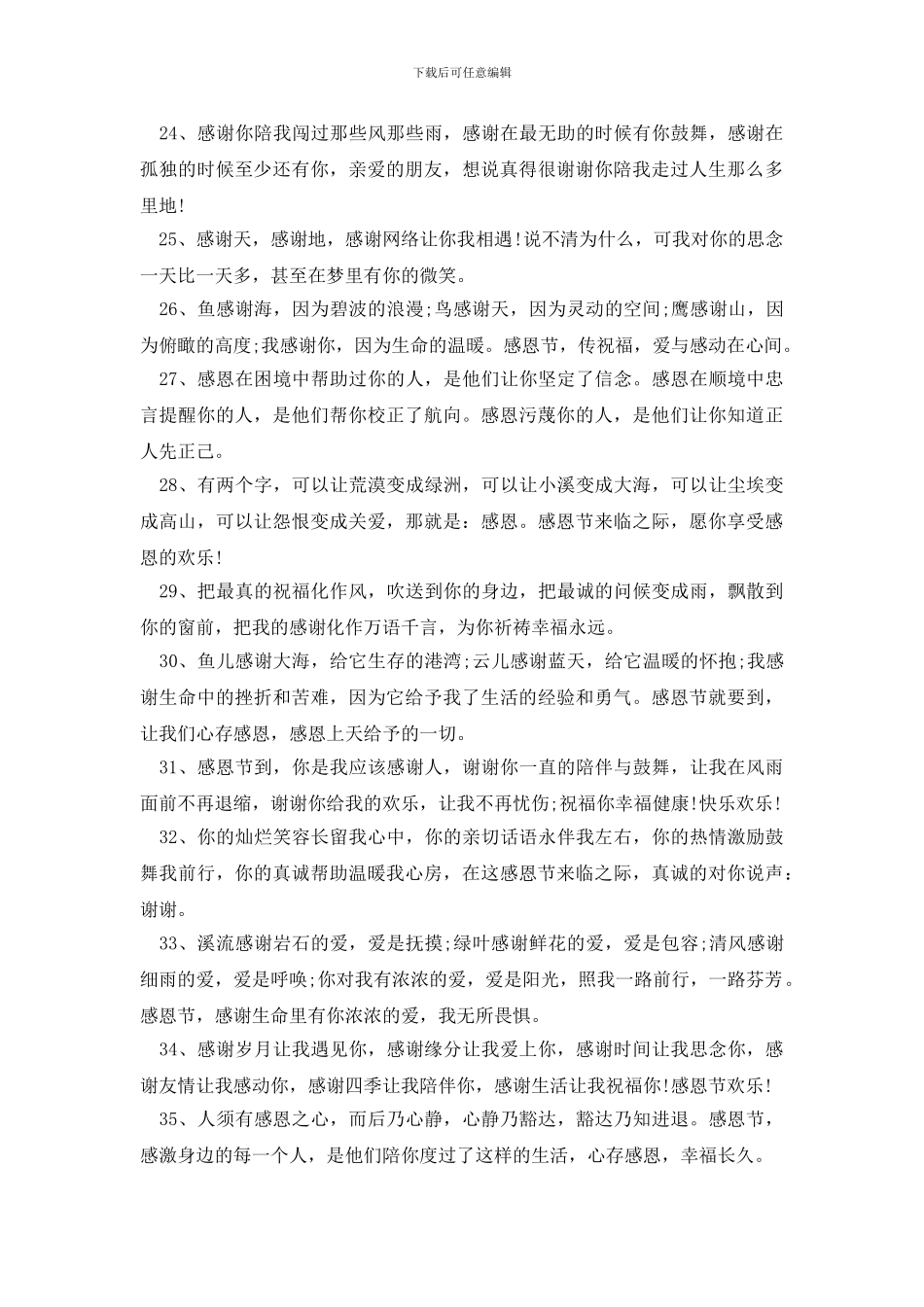 2024感恩节日常老师祝福语_第3页