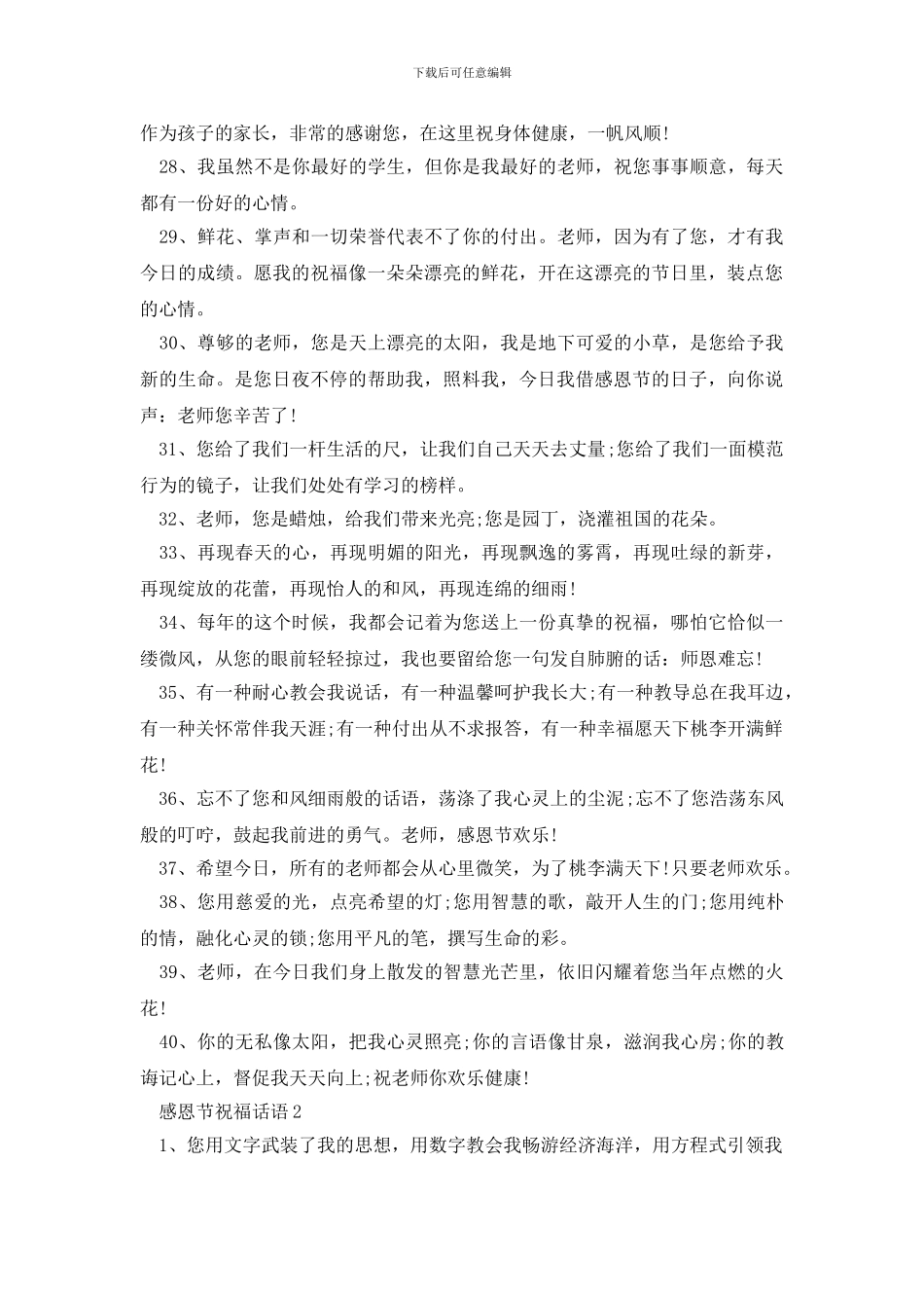 2024感恩节的表达的祝福的话语_第3页