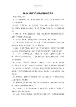 2024感恩节的表达的祝福的话语