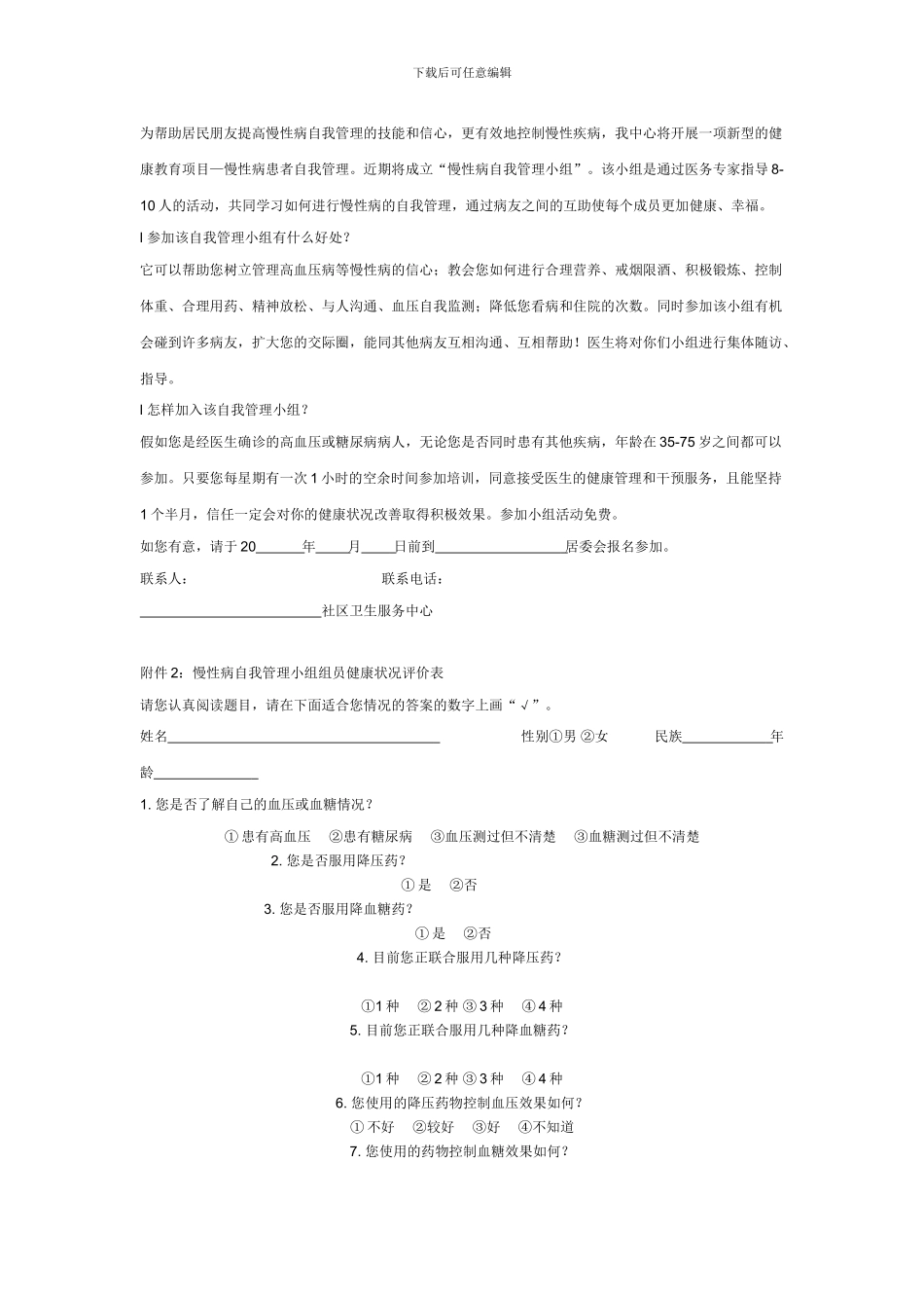 2024慢病自我管理小组实施方案_第3页