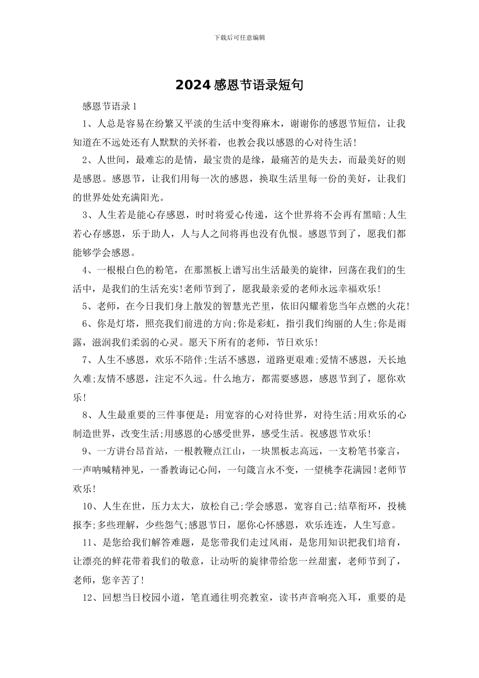 2024感恩节语录短句_第1页