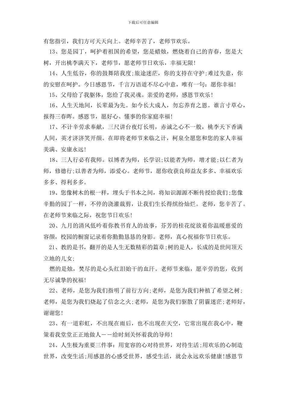 2024感恩节语录短句_第2页