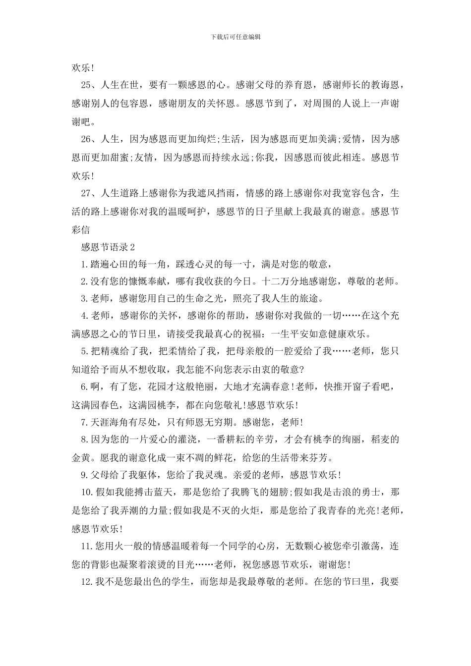 2024感恩节语录短句_第3页