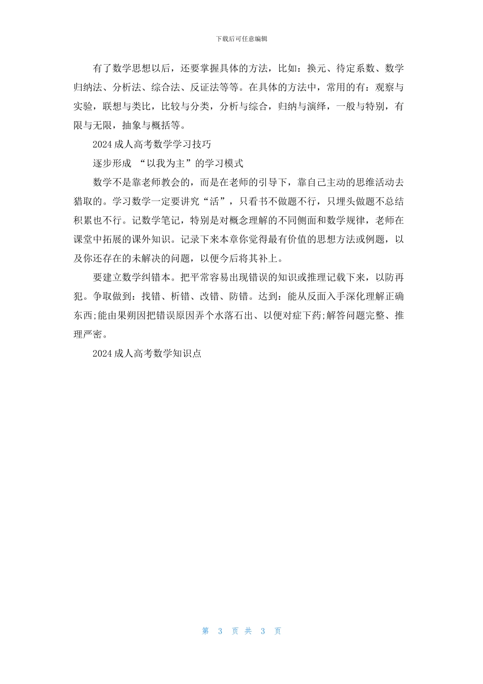 2024成人高考数学知识点大全_第3页