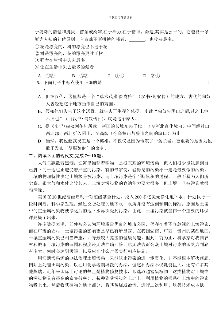 2024成人高等学校招生统一考试语文全真模拟试卷_第2页