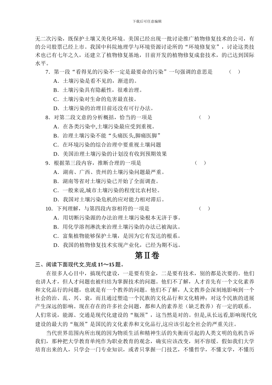 2024成人高等学校招生统一考试语文全真模拟试卷_第3页