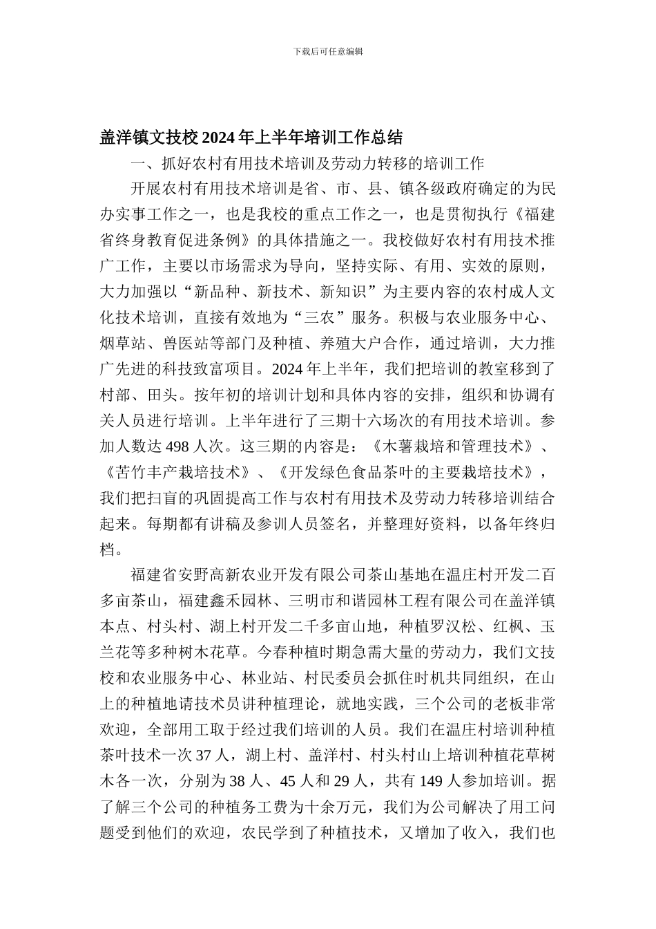 2024成人教育培训工作总结_第1页