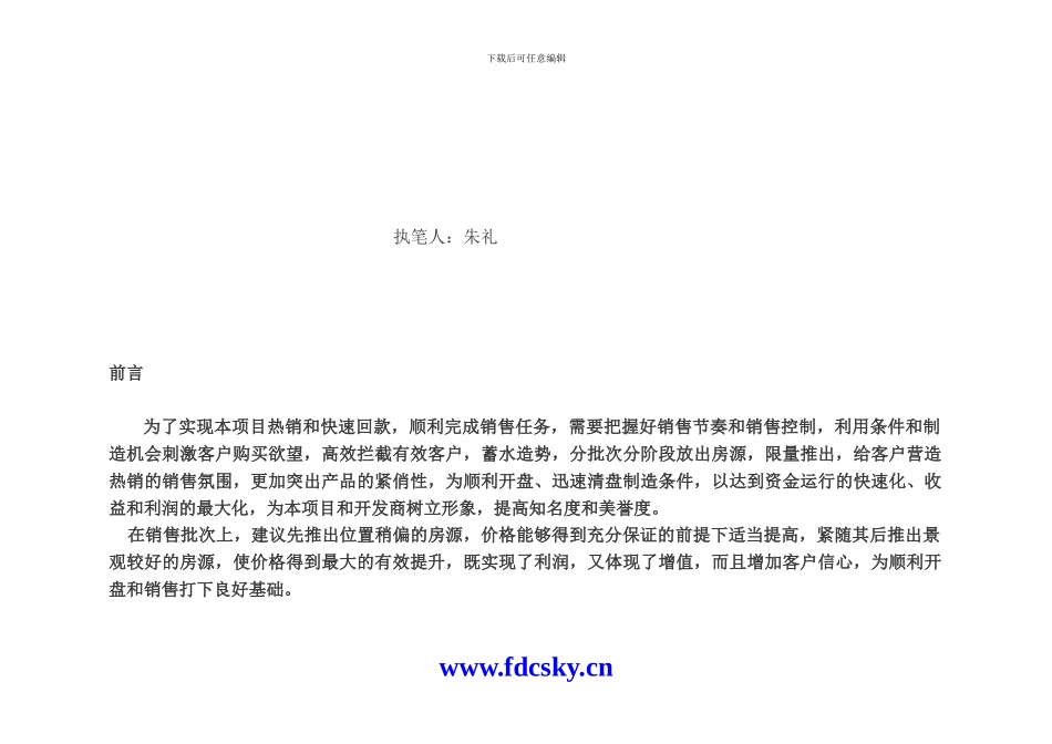 2024成都市都江堰营销策划执行案_第2页